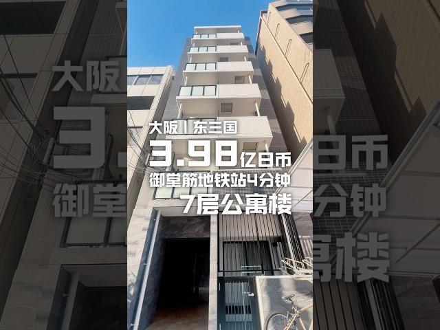 日本看房日记｜大阪御堂筋线站旁7层公寓楼，周边生活便利满分