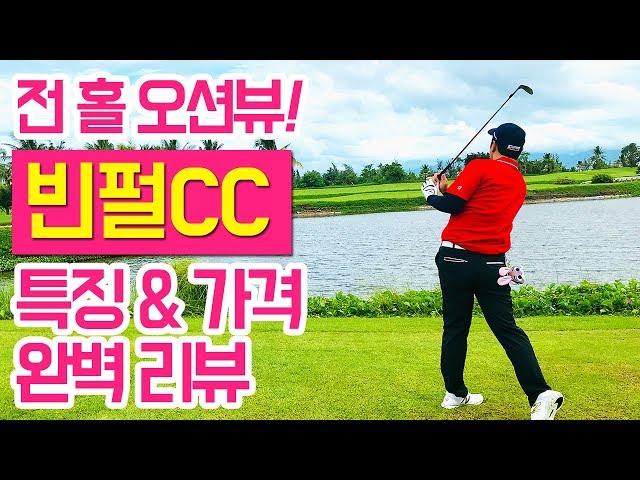 베트남 나트랑 빈펄리조트 골프장 빈펄CC 리뷰