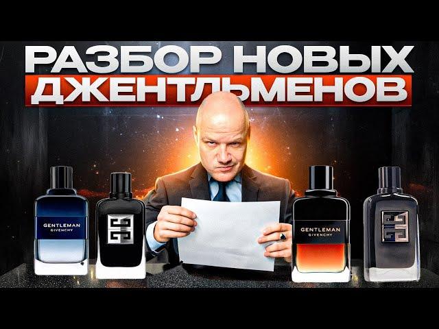 ОБЗОР НОВИНОК GIVENCHY GENTLEMAN | RESERVE PRIVEE | SOCIETY | SOCIETY EXTREME | INTENSE