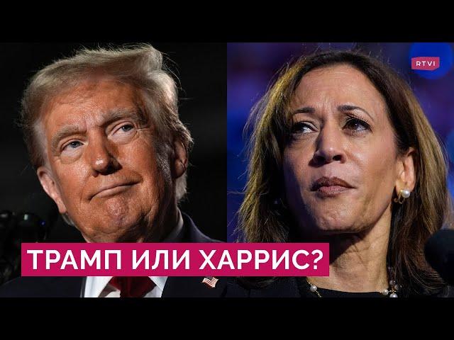 Когда объявят итоги выборов в США? У кого больше шансов: Трамп или Харрис?