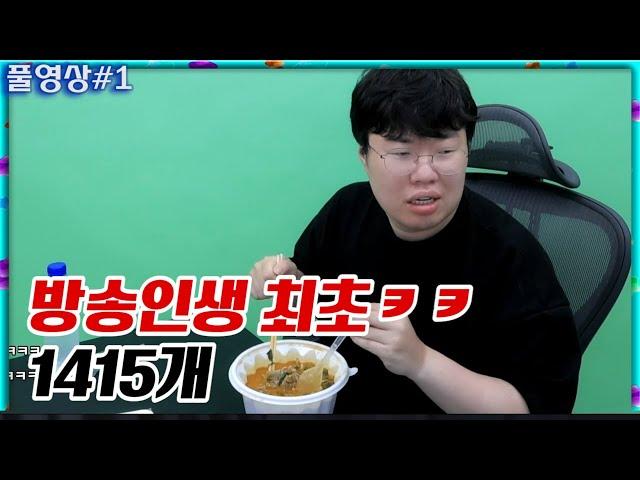 메이플 때문에.. 최초로 "식사싫어개" 도입한 김봉준ㅋㅋㅋ [25.06.17 #1]
