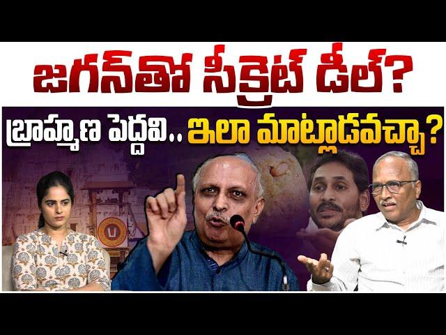 బ్రాహ్మణుడివై ఇలామాట్లాడొచ్చా? Journalist Satya Murthy Reacts On IYR Krishna Rao Comments | Tirumala