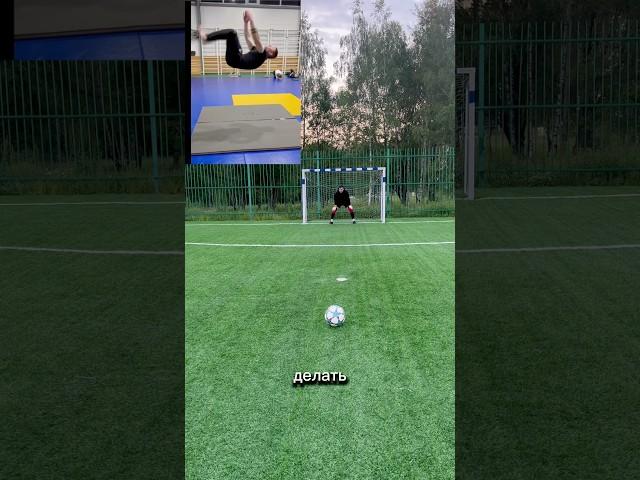 Ищу тренера по акробатике #смех #сальто #messi #football #ronaldo #деревня