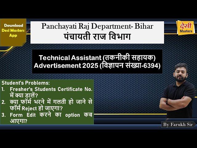 Confusion and solution of students related to Technical Assistant Vacancy || PRD 2025 || By Faruk...