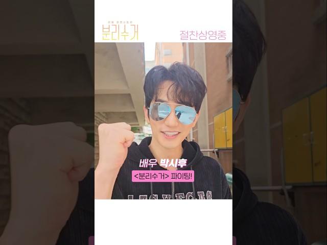 박시후 Park Si-Hoo | 영화 [분리수거] 개봉 추천 영상