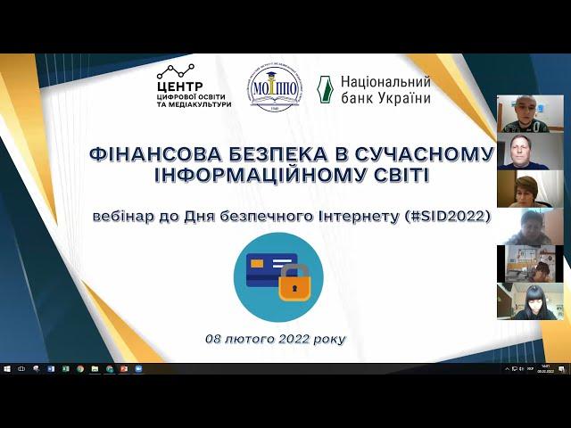 Фінансова безпека в сучасному інформаційному світі / Вебінар до Дня безпечного інтернету