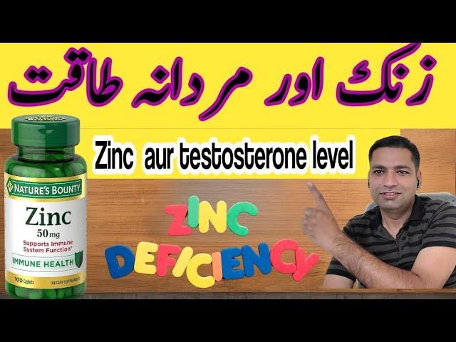 Zinc | Zinc 50mg Tablet | Zinc benefits in hindi urdu