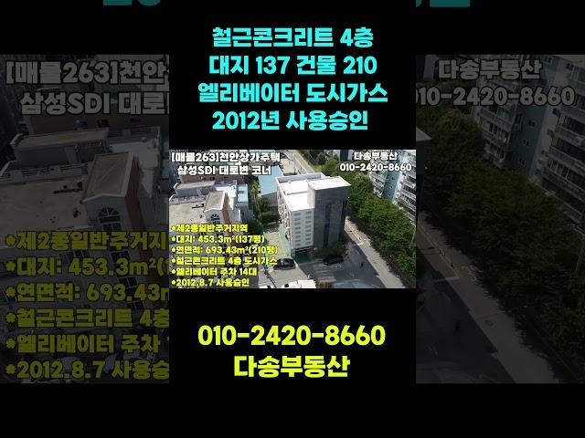 천안상가주택, 대로변에 코너 주택, 주인세대 입주 또는 수익형 가능, 총 20세대