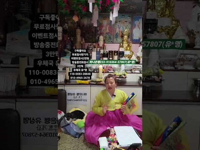 올해는ㅠ#신점 #사업운 #사주 #운세 #실시간 #점사 #범띠#호랑이#범띠운세 #전화라이브 실시간점사 #띠별운세 #무료점사궁합#돈#금전 #무당#금전#점집#재수#좋아요