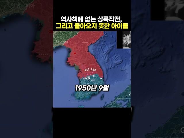 역사책에 없는 상륙작전, 그리고 돌아오지 못한 사람들