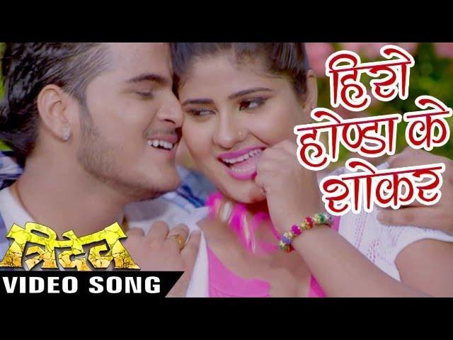 हिरो होण्डा के शॉकर हs - Full Song - Hero Honda Ke - Tridev - Kallu Ji - Bhojpuri Hit Song