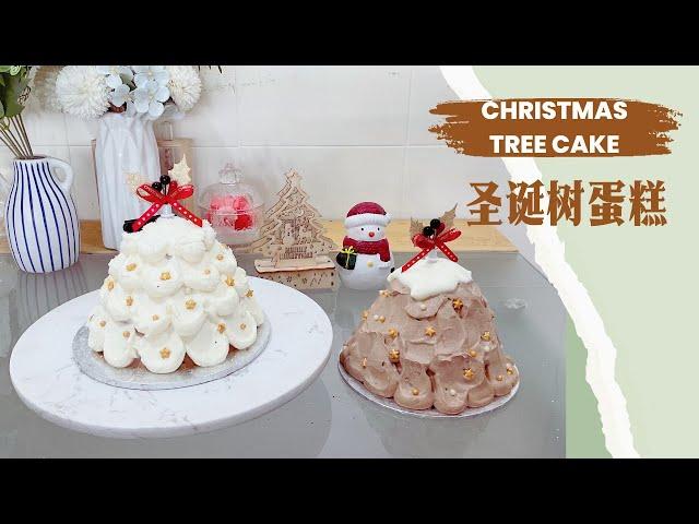 巧克力圣诞树蛋糕 | Chocolate Christmas Tree Cake | 黑白两款，超浓郁巧克力味【Baking with Yingnan】【Pumpkin’s Baking】