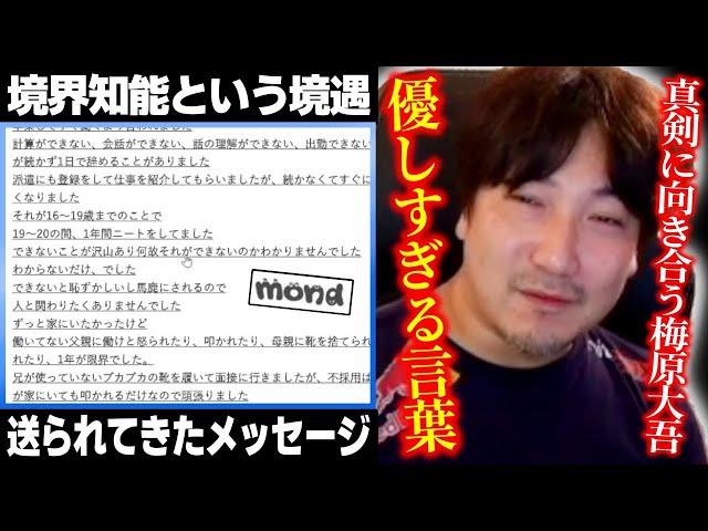 Daigo offers important life lessons to a viewer with cognitive impairment (BIF)【Daigo Umehara】【mond】