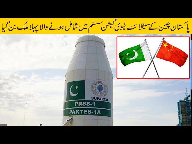 Pakistan becomes first foreign country to join satellite navigation system of China