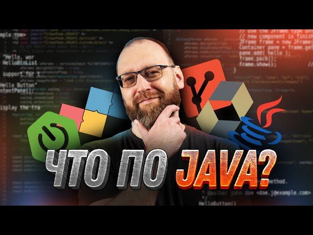 Что такое Java и как ее выучить?