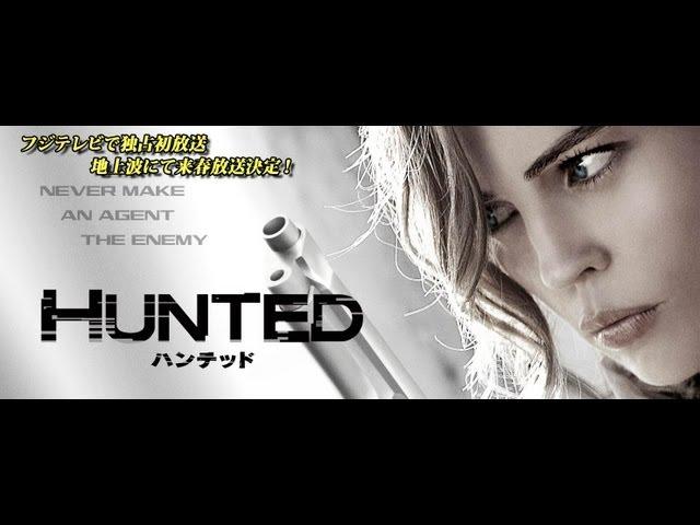 【公式】Hunted ハンテッド 独占放送PV