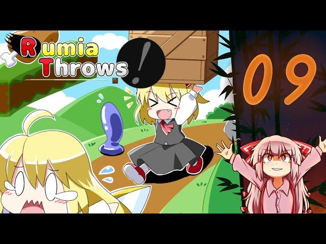 Rumia Throws! | Part 9