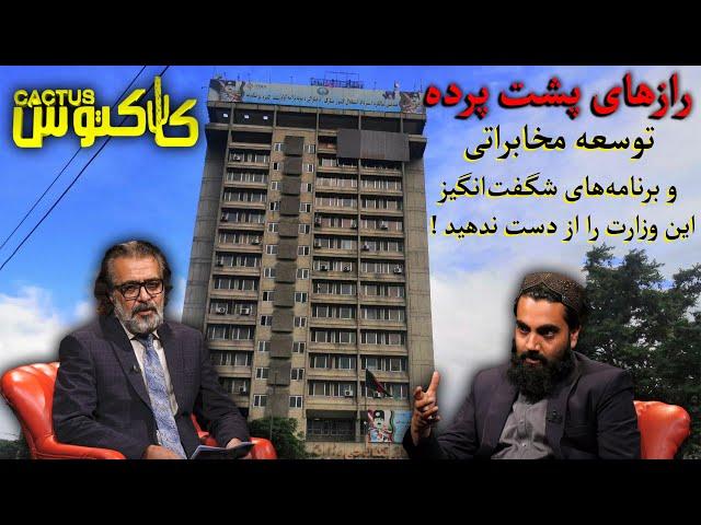 Cactus with Inayatullah Alokozay | برنامۀ کاکتوس با عنایت الله الکوزی