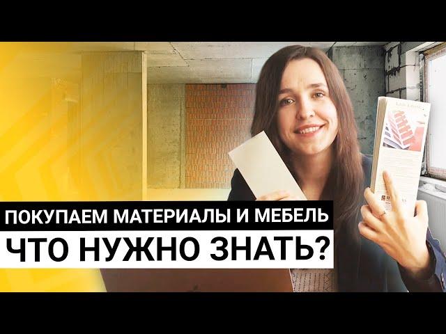 15 советов |  Как купить материалы и мебель для ремонта и не потерять деньги