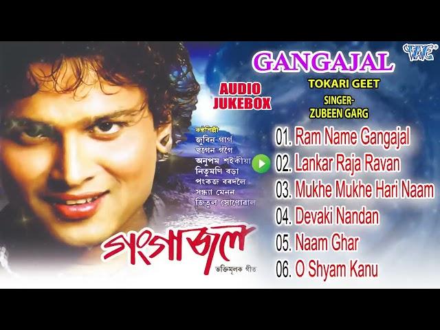 Gangajal All Songs | Zubeen Garg Hit Bhakti Songs - Jukebox | Assamese Devotional Song | Bhakti Geet