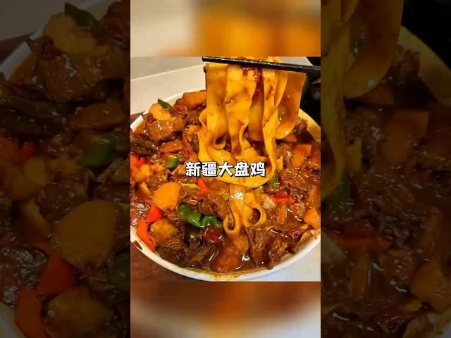 新疆大盘鸡 家常菜日记 中国美食 #家常菜
