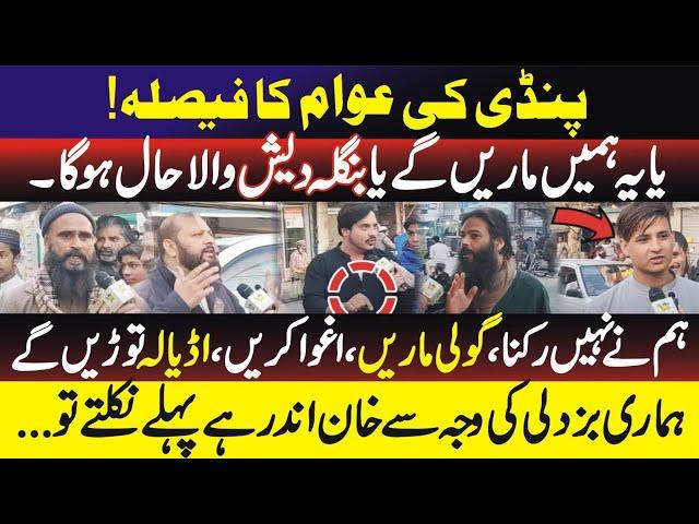 24 November Protest: Rawalpindi's Verdict on Imran Khan's Final Call