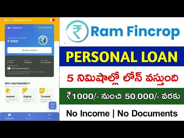 Ram fincorp loan 2024 / Ram fincorp loan real or fake / Ram fincorp personal loan / new loan telugu