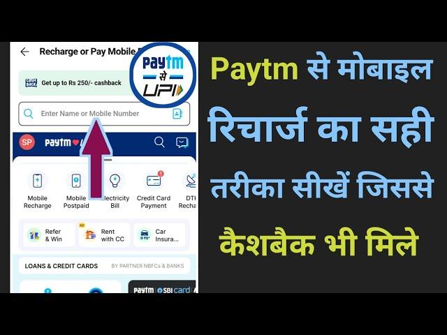 Paytm se recharge kaise kare | Paytm se mobile recharge kaise kare cashback | Paytm recharge 2024