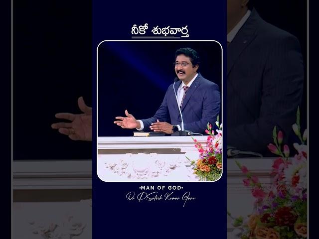 Short Message || Dr Satish Kumar Garu #calvarytemplezaheerabad