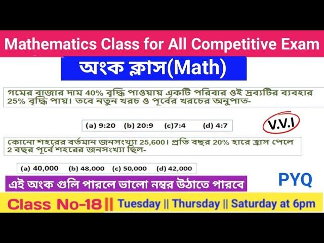 🟢 Mathematics Class for TET-1&2, Railway, SSC, High Court, Tripura University, JRBT-2 group-D, Bank