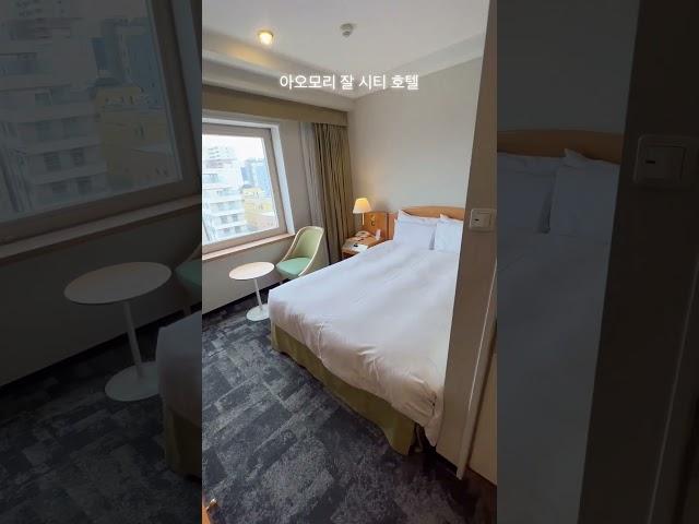 아오모리 가성비 호텔 추천 HOTEL JAL CITY Aomori 잘 시티 아오모리
