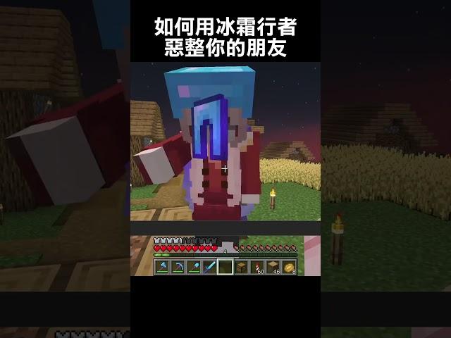 如何用冰霜行者惡整你的朋友? 
