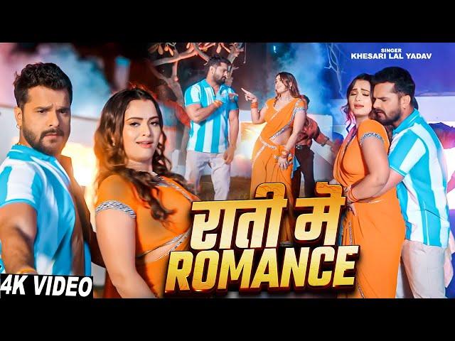 #Video | पायल | #Khesari Lal Yadav | Payal | Ft. Komal Singh | Shilpi Raj | New Bhojpuri song 2025