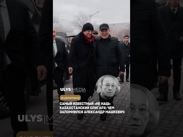 Умер олигарх Александр Машкевич