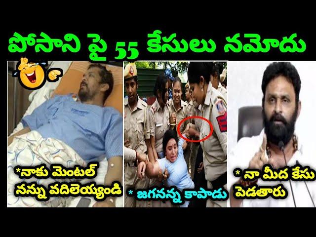 Sri Reddy & Posani Murali Krishna Arrest Troll ll Kodali Nani Troll ll Telugu Trolls