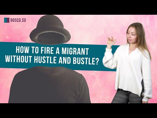 How to fire a migrant without hustle and bustle?