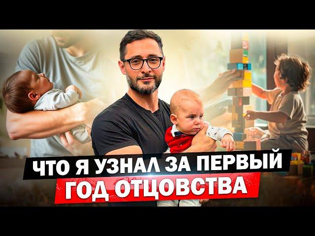 10 главных вещей, которые я узнал за первый год отцовства. Смотреть всем родителям