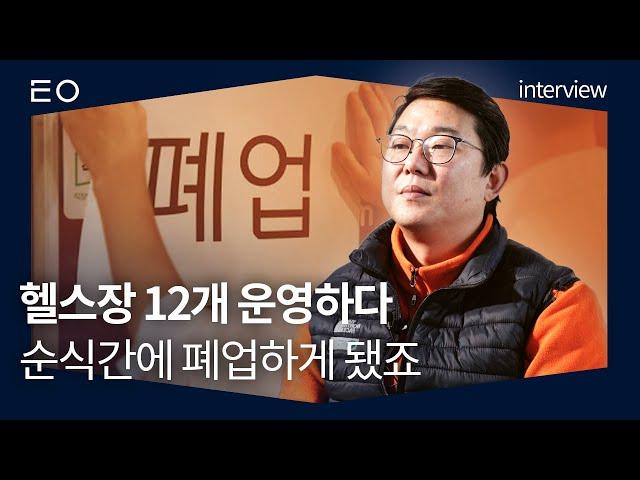 7억 빚더미에서 연매출 40억으로 일어선 아이템