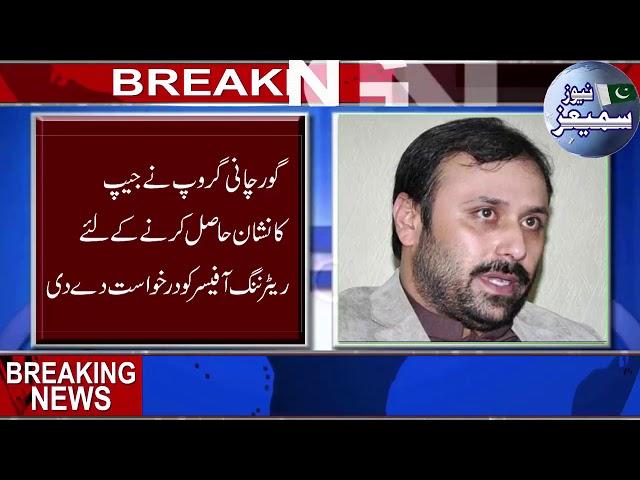 Sardar Shair Ali Khan Gorchani Azad Haisiyat Election| Samis News