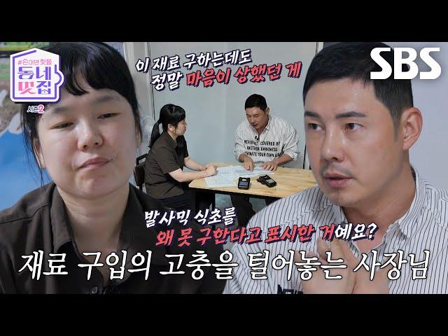 “이런 경우 처음 보거든요?” 유정수, 고충 털어놓는 사장님에 착잡한 마음