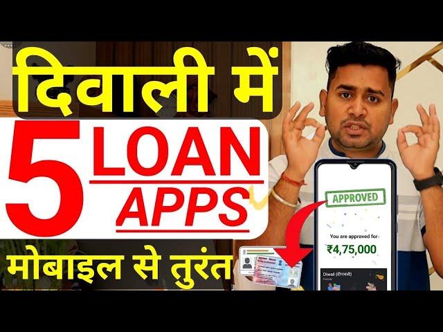 5 Best Apps To Get Loan Very Fast in Diwali - Get personal loan instantly | Apply Loan From Mobile