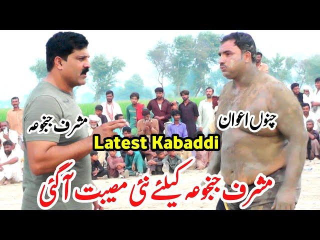 New Big Kabaddi Match 2024 | Musharraf Janjua vs Channu Awan | musharraf janjua kabaddi Match 2024