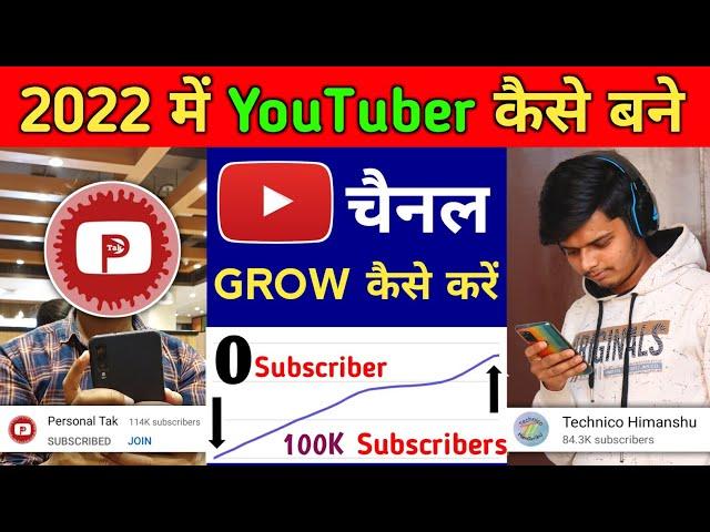 How to Start and Grow Youtube Channel in 2022 Ft. @PersonalTak