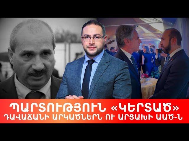 «Հայաստանի պատմության» դավաճանական էջերը | Դավիթ Գրիգորյան