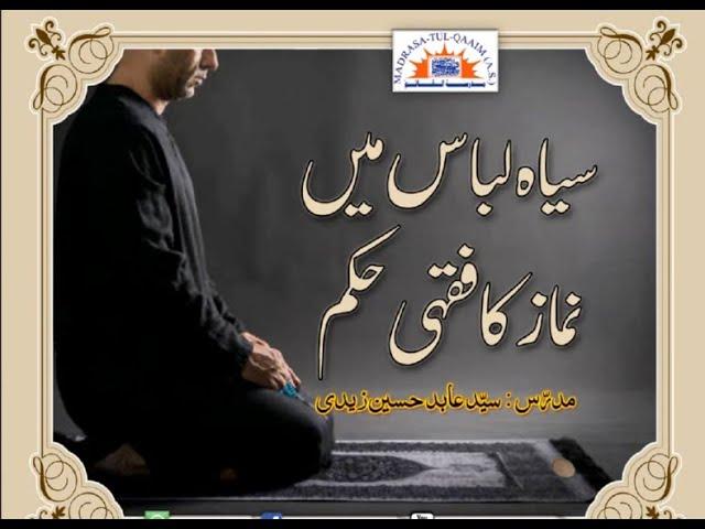 ISLAMIC RULES OF PRAYING NAMAZ IN BLACK CLOTHES -  Syed Abid Hussain Zaidi