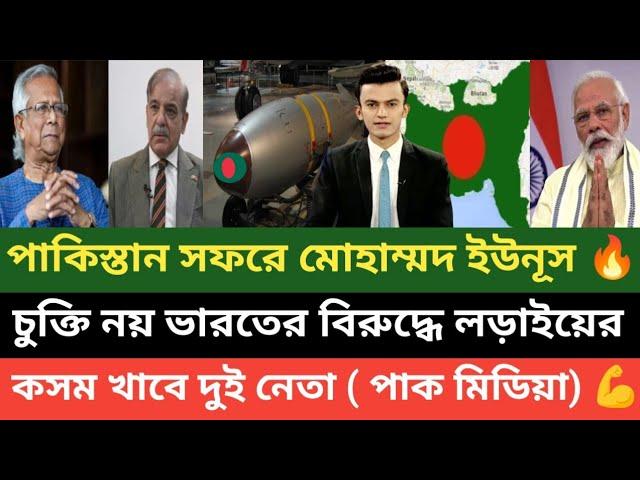 দিল্লিকে রিজেক্ট করে ইসলামাবাদ সফরে যাচ্ছেন বাংলাদেশের প্রধান উপদেষ্টা মোহাম্মদ ইউনুস (পাকি মিডিয়া)