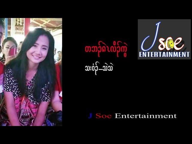 Karen new song 2019 "Do Not Play" by Thae Thae