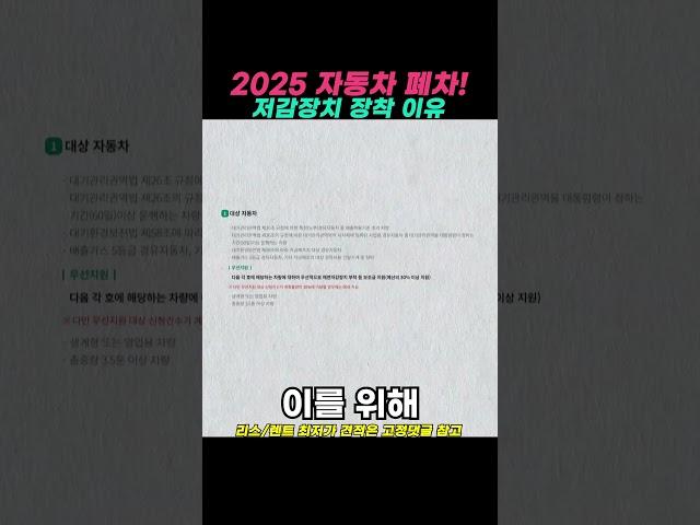 2025년에 폐차 못하면 저감장치를 무조건 달아야 하는이유