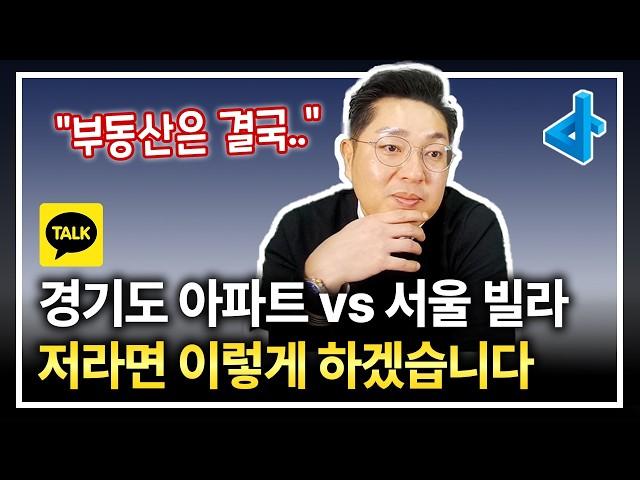 경기도 아파트에서 서울 빌라로, 송파구에서 반포·용산으로