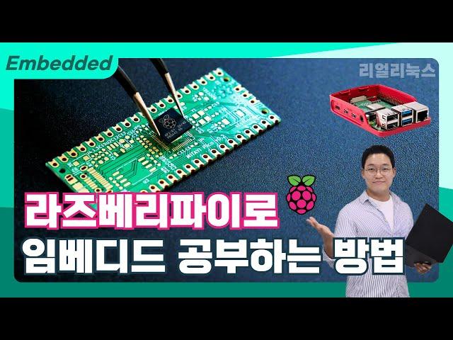 라즈베리파이로 ARM 임베디드 공부하는 방법